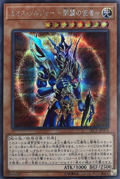 遊戯王 カオス・ソルジャー 開闢の使者 三期ウルパラ ARS9 カオス