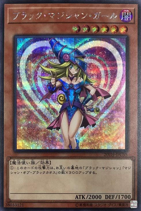 遊戯王 ブラックマジシャンガール psa2 値段交渉可 希少 激レア