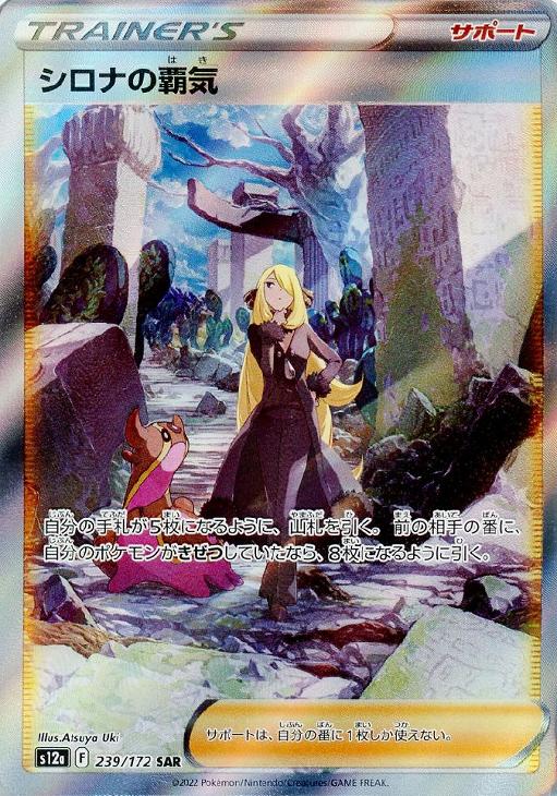 ポケモンカード シロナの覇気SR PSA10 M109222593高価