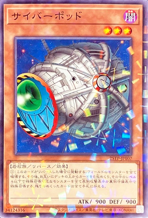 サイバーポッド【遊戯王トレカお買得価格通販：CBトレコロ】