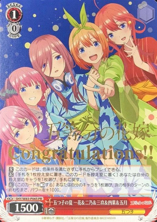 ヴァイス 五つ子の夏 一花&二乃&三玖&四葉