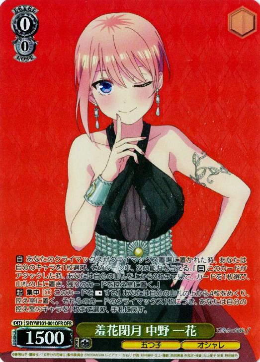 ヴァイスシュヴァルツ 五等分の花嫁 羞花閉月中野一花 ofr PSA10