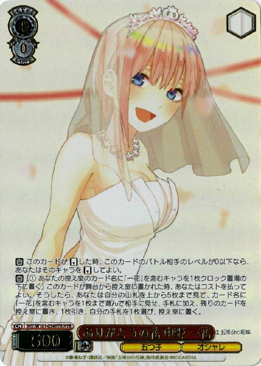 PSA10 五等分の花嫁 ありがとうの花 中野一花 HYR ヴァイス ヴァイス