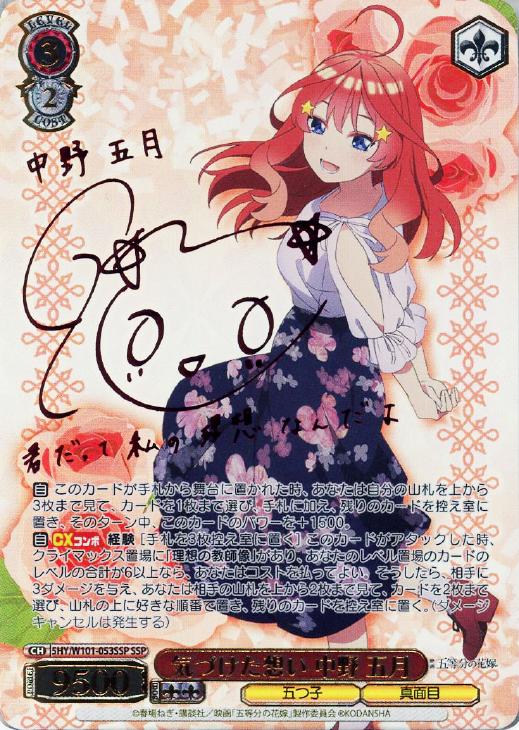 ヴァイスシュヴァルツ 割り切れない想い 中野一花 SP サイン ヴァイス