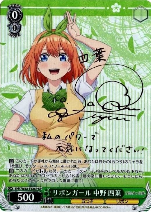 リボンガール 中野 四葉【ヴァイスシュヴァルツトレカ高価買取価格査定