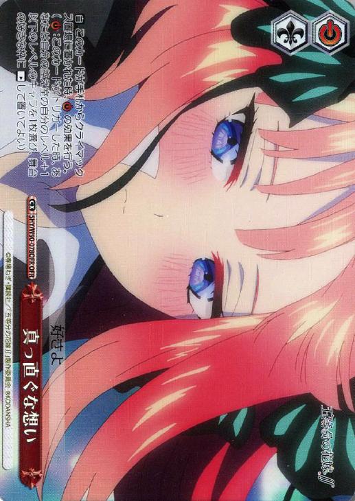 真っ直ぐな想い【ヴァイスシュヴァルツトレカ高価買取価格査定：CB