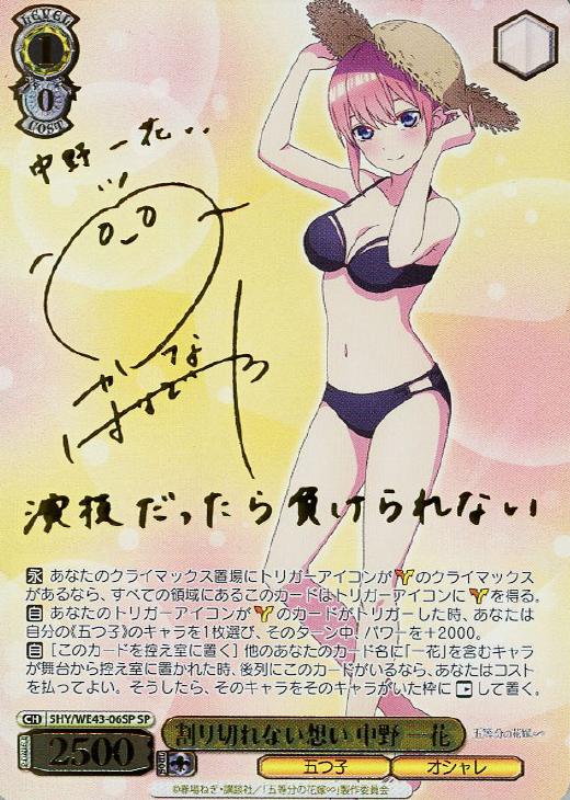 割り切れない想い 中野 一花[サイン付]【ヴァイスシュヴァルツトレカ