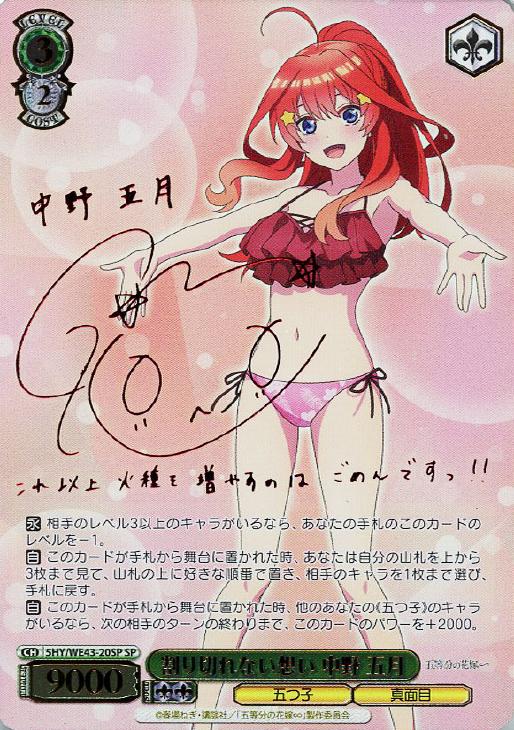 割り切れない想い 中野 五月[サイン付]【ヴァイスシュヴァルツトレカ