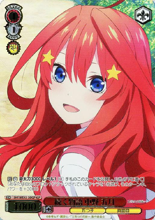 ヴァイス 温厚篤実 中野 五月 OFR 温厚篤実 中野 五月 OFR ランクA