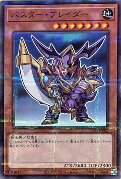 o*e様 【ARS10】「バスターブレイダー」CA パラレル 2期 バスター