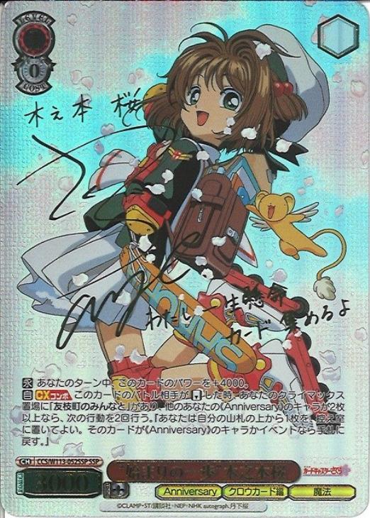 ヴァイスシュヴァルツ カードキャプターさくら 力を信じて 木之本桜 sp