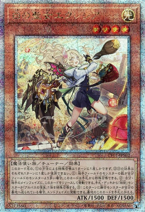 2/12まで出品】教導の聖女エクレシア プリシク PSA10 教導の聖女