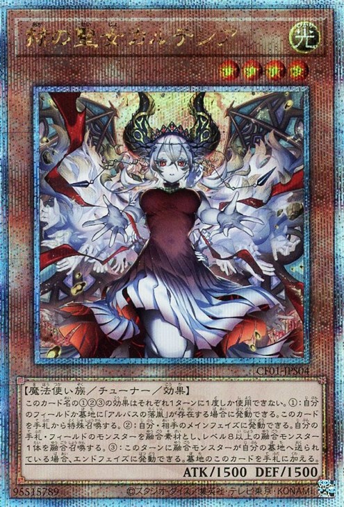 遊戯王 白の物語 赫の聖女 カルテシア 25th 絵違い 赫の聖女カルテシア