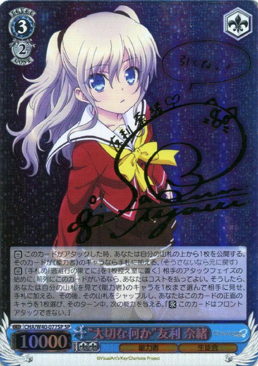 ヴァイスシュヴァルツ シャーロット 大切な何か 美砂 SP サイン Amazon