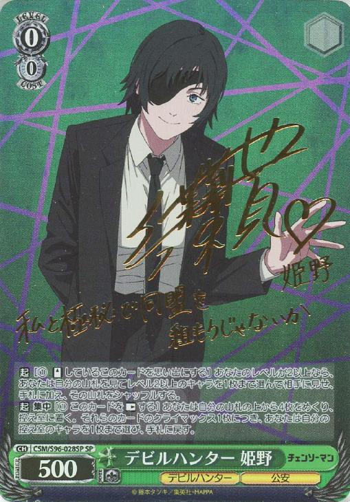 デビルハンター 姫野【ヴァイスシュヴァルツトレカ高価買取価格査定