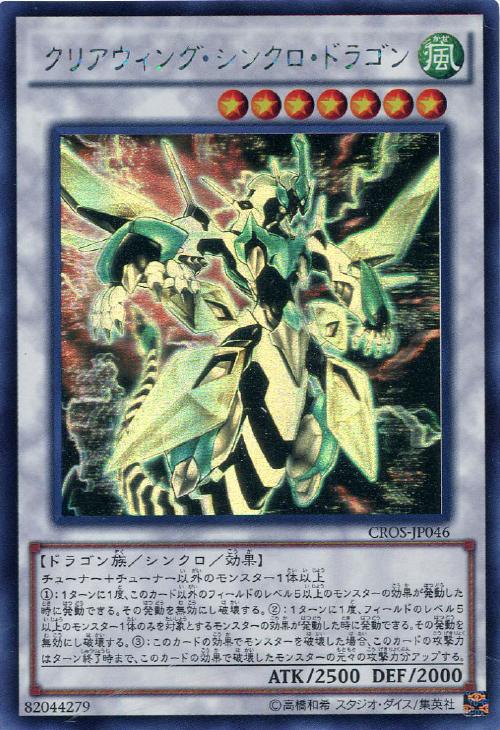 遊戯王 クリスタルウィングシンクロドラゴン アジア版 レリーフ SHVI