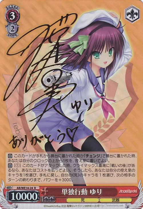 ヴァイスシュヴァルツSPサイン解けた葛藤ゆりAngelBeatsWS