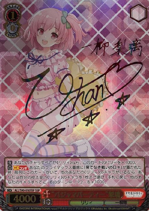 ヴァイスシュバルツパジャマパーティー叶星ssp アサルトリリィPSA10