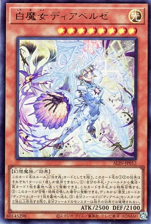 白魔女ディアベルゼ 25thシク 2枚 【公式通販】