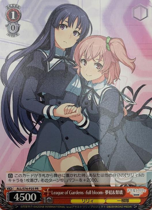 ヴァイスシュヴァルツ 夏の思い出 梨璃＆夢結 sec サイン アサルト