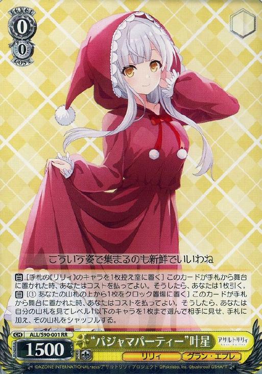 ヴァイスシュバルツパジャマパーティー叶星ssp アサルトリリィPSA10