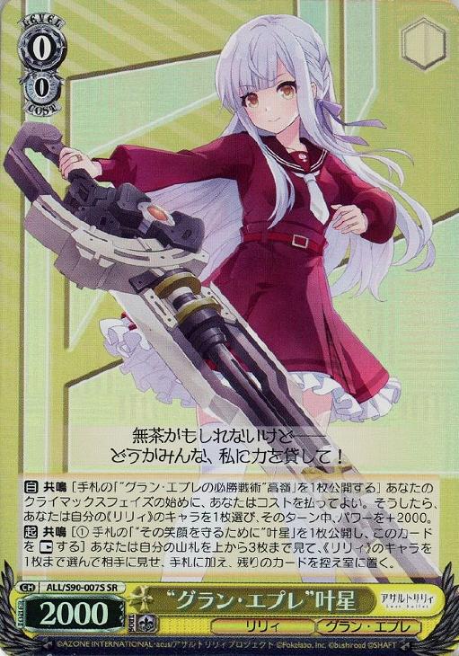 ヴァイスシュヴァルツその笑顔を守るために 叶星 SPサイン