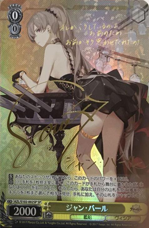 PSA10】ジャン・バール spサイン アズールレーン 【公式通販】