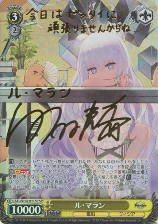 ルマラン SP PSA10 アズールレーン ヴァイスシュバルツ 【公式通販】