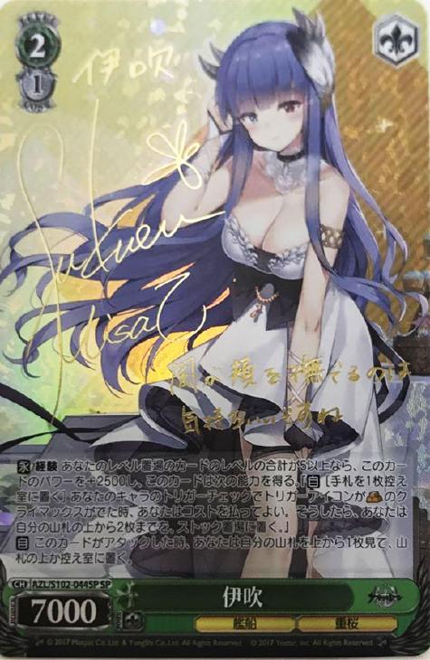 伊吹【ヴァイスシュヴァルツトレカ高価買取価格査定：CBトレコロ】