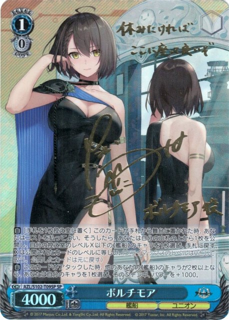 ヴァイスシュヴァルツ psa10 アズールレーン ボルチモア SP サイン