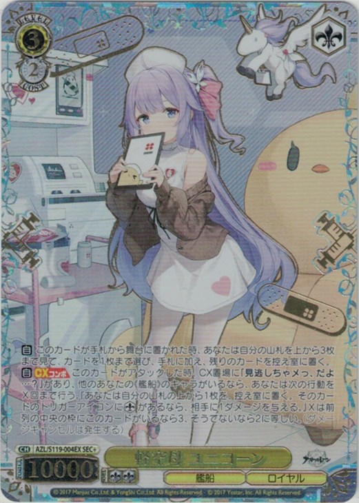 軽空母 ユニコーン SP アズールレーン ヴァイス s119-004 軽空母