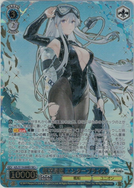 航空母艦 信濃 SEC+ SP サイン アズールレーンVol2 PSA10】航空母艦