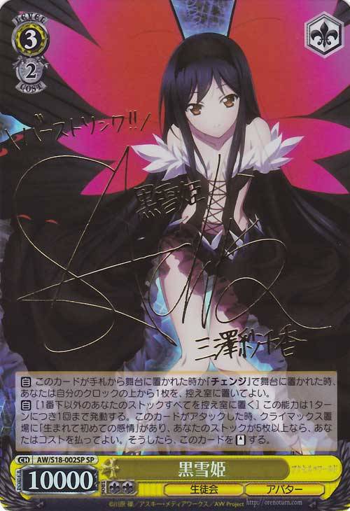 アクセルワールド デッキ ヴァイス 黒雪姫 カードリスト ｜ ヴァイス