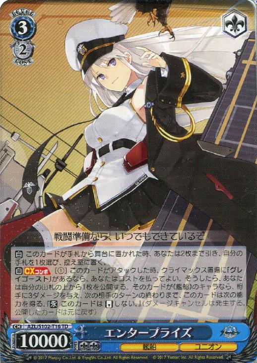 ヴァイスシュヴァルツ アズールレーン4コンセット ヴァイス】アズール