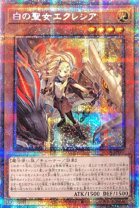 遊戯王PSA10 白の聖女エクレシアプリズマティックシークレットレア
