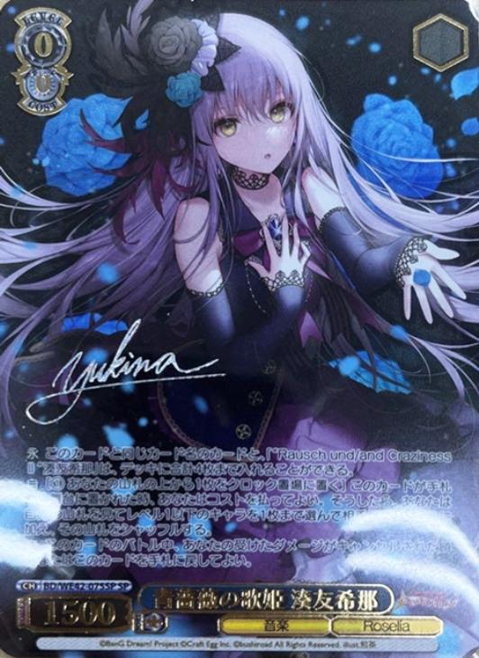 ヴァンガード バンドリ SSR 青薔薇の歌姫 湊友希那