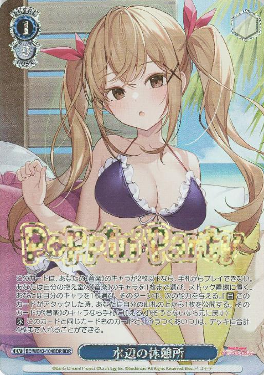 ヴァイスシュヴァルツ バンドリ 水辺の休憩所 BDR 4枚セット 4コン