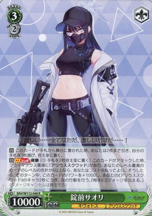 ヴァイスシュヴァルツ ブルーアーカイブ 錠前サオリ SP 匿名配送 錠前