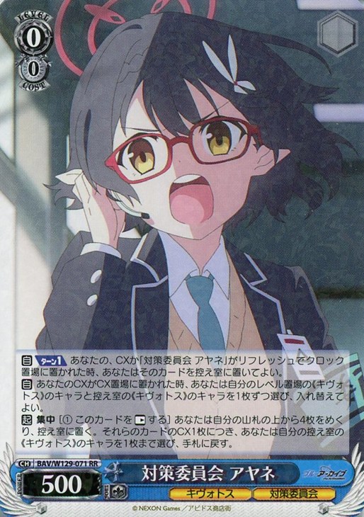 ヴァイス ブルアカ 対策委員会 青 SR RRR ヴァイス ブルアカ 対策委員