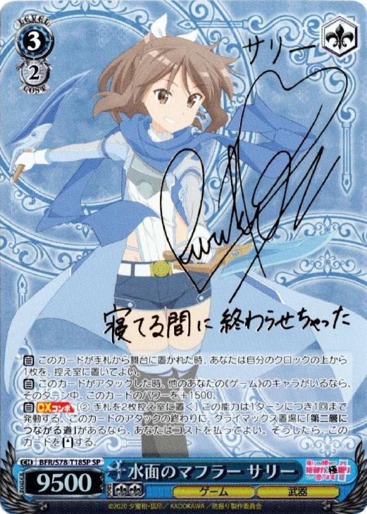 ヴァイスシュヴァルツ水面のマフラー サリー TDサイン SP PSA10