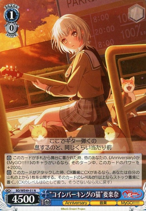 パーキングの猫”要楽奈 SP ヴァイスシュバルツBD/WE49-51SP コイン