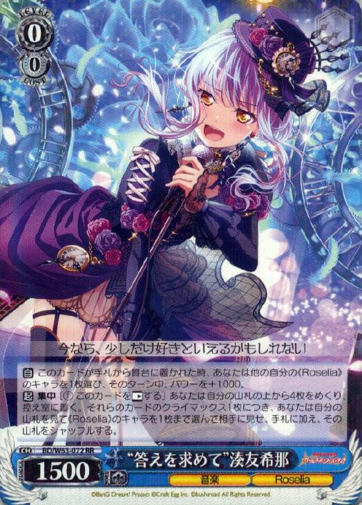 Reバース 妥協を許さない 友希那 シリアルNo．1 【SNR.SSP】 Re