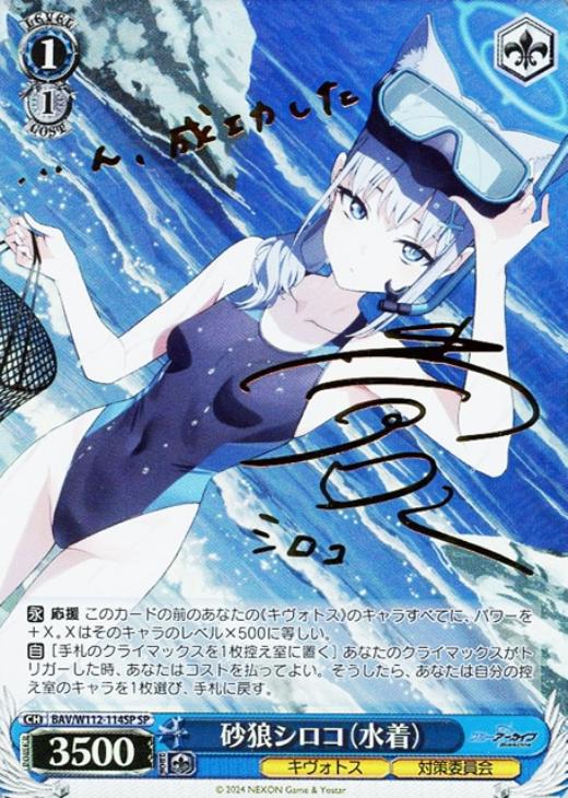 ヴァイス ブルアカ 砂狼 シロコ SP サイン 砂狼シロコ（水着）[サイン