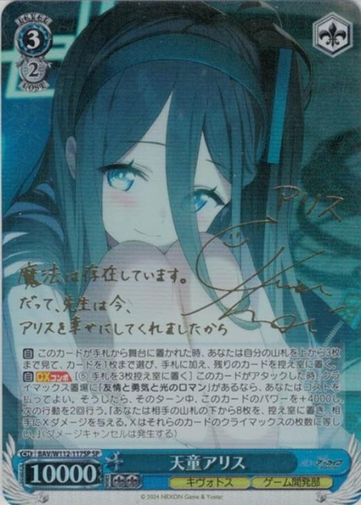 ヴァイスシュヴァルツ 天童アリス サイン SP ブルーアーカイブ