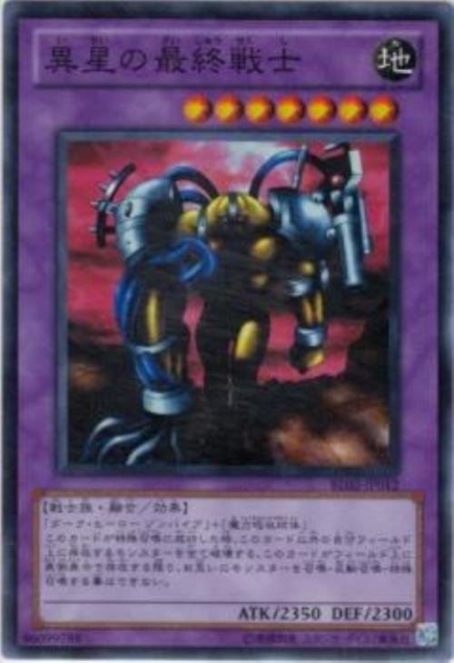 異星の最終戦士【遊戯王トレカ高価買取価格査定：CBトレコロ】