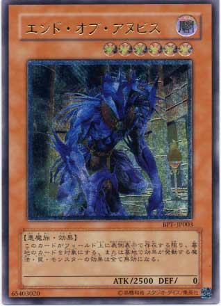 ARS鑑定10＋ 世界に5枚 エンド・オブ・アヌビス アルティメットレア