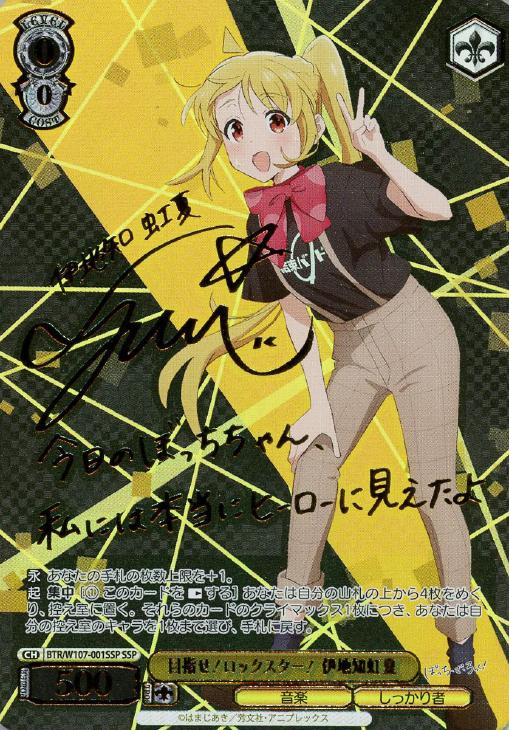 ヴァイスシュヴァルツ伊地知虹夏ssp サイン3枚セット