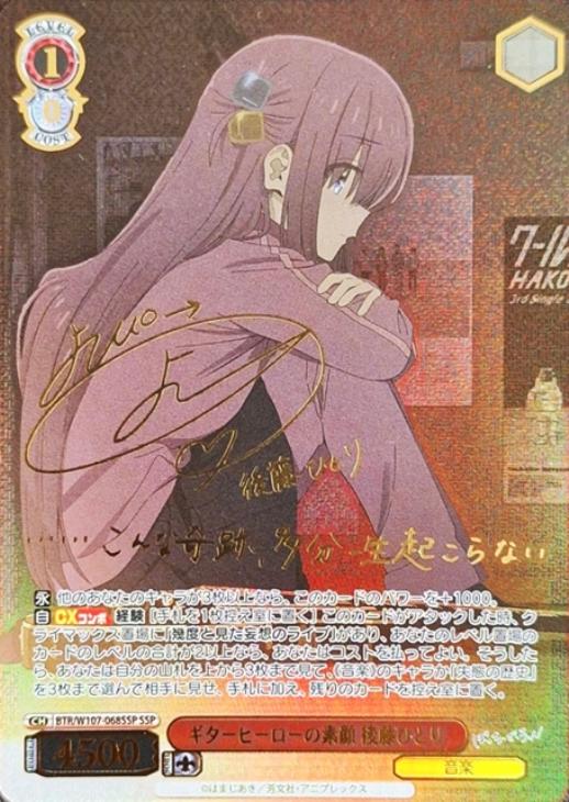 目指せ！ロックスター！ 後藤ひとり ssp PSA10 ぼっちざろっく 後藤