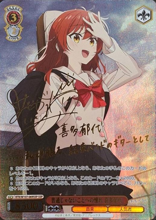 ヴァイスシュヴァルツ ぼっちざろっく 目指せロックスター 喜多郁代