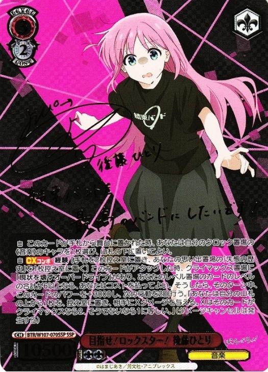 PSA10 後藤ひとり SSP 目指せ！ロックスター！ サイン ヴァイス